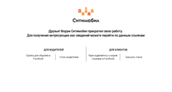 Desktop Screenshot of forum.city-mobil.ru