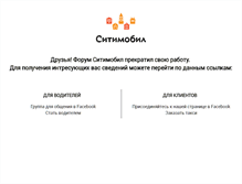 Tablet Screenshot of forum.city-mobil.ru
